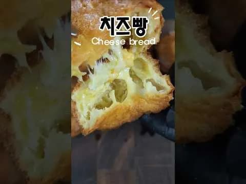 치즈빵
