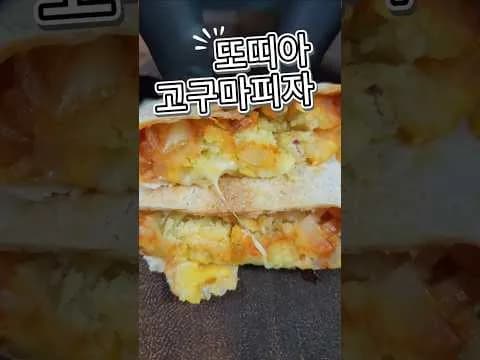 또띠아 고구마 피자