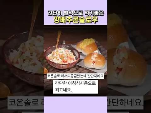 양배추 콘슬로우
