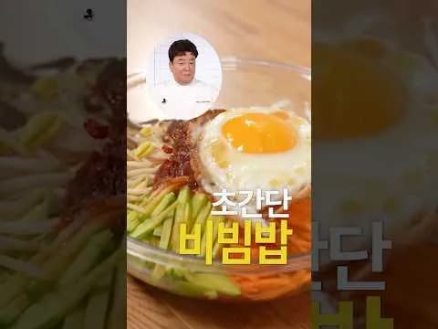 비빔밥