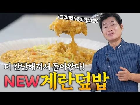 NEW 계란덮밥