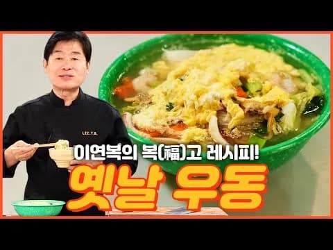 옛날우동