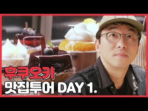 후쿠오카 맛집 투어