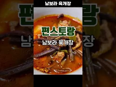 육개장