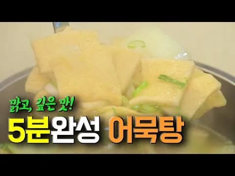 초간단 어묵탕