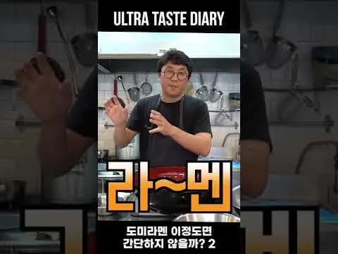 도미라멘