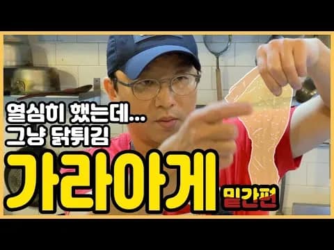 튀김 가라아게 밑간