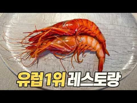 아사도르 에체바리 테이스팅 코스