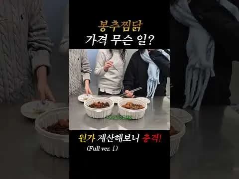 봉추찜닭
