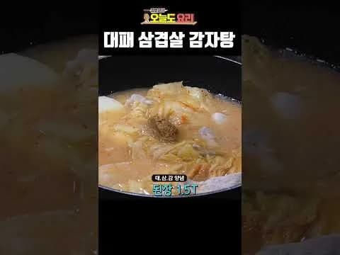 대패 삼겹살 감자탕