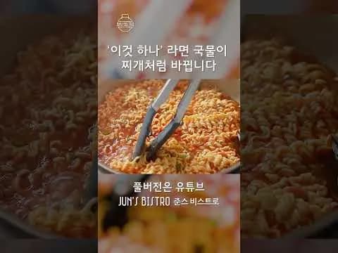 라면에 얹기만하면 찌개가 됩니다