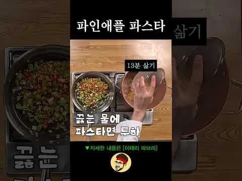 이탈리아 사람들이 기겁할 파스타 레시피
