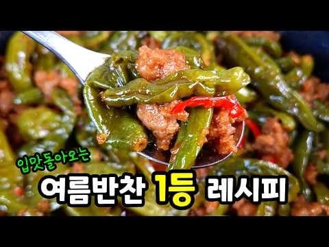 꽈리고추조림 비법