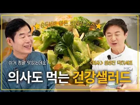 건강 순두부 마요네즈 샐러드
