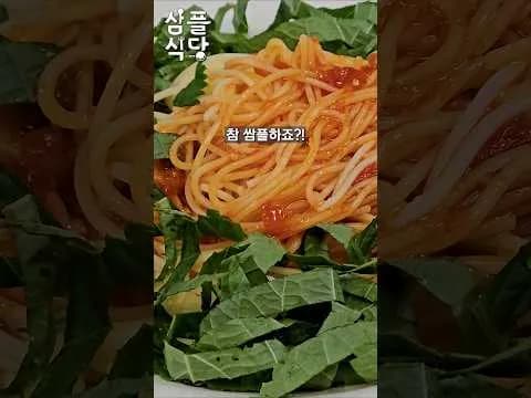 유자청 초고추장 냉파스타