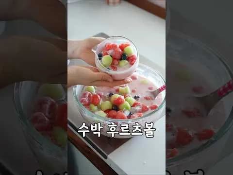 수박 화채