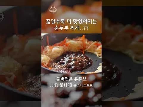 순두부찌개
