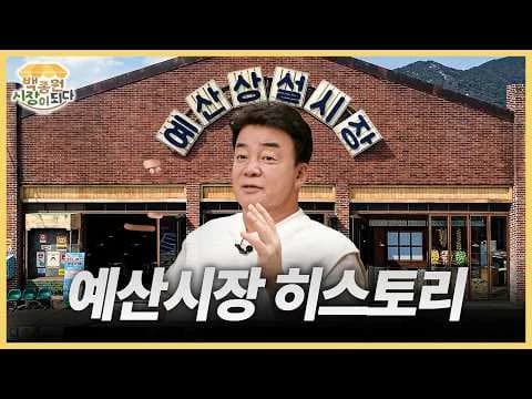 예산시장 파기름비빔국수