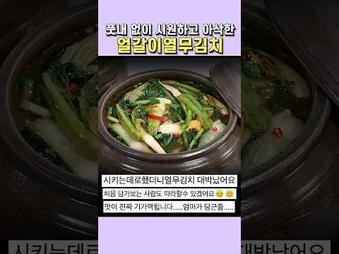 얼갈이열무김치