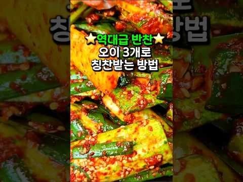 오이무침