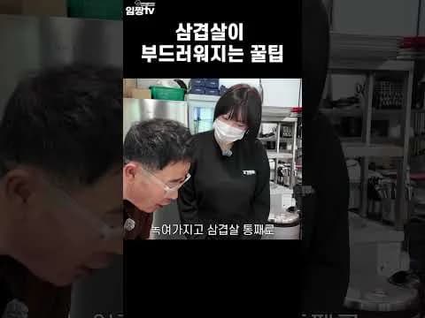 삼겹살이 부드러워지는 꿀팁