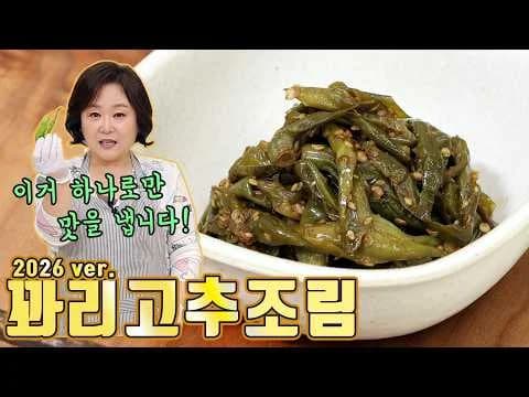 꽈리고추 조림 (멸치 없이)
