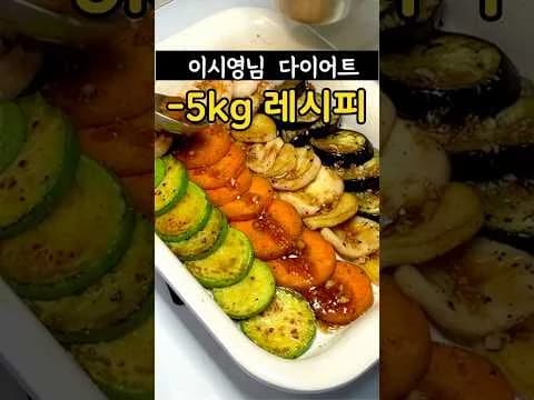 이시영 다이어트 레시피
