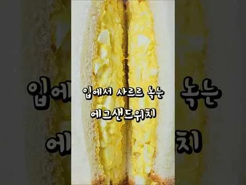 에그샌드위치