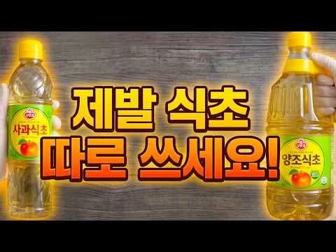 식초 활용 살림팁