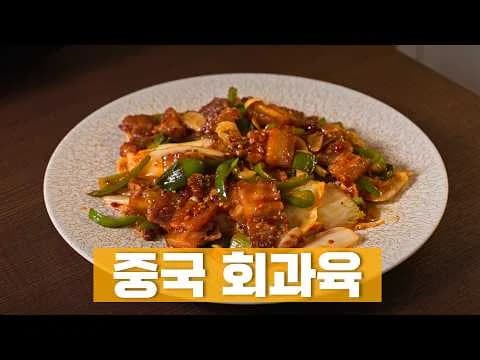 회과육