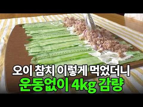 아삭 오이참치롤