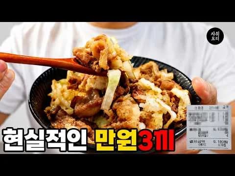대패삼겹살 양배추 덮밥