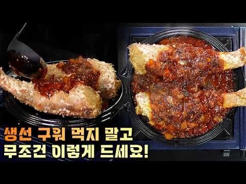 그릴 볼락 양념구이