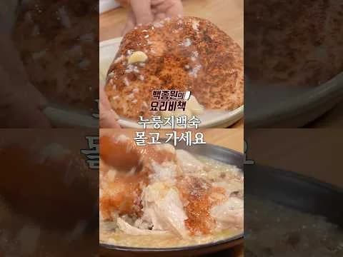 누룽지백숙