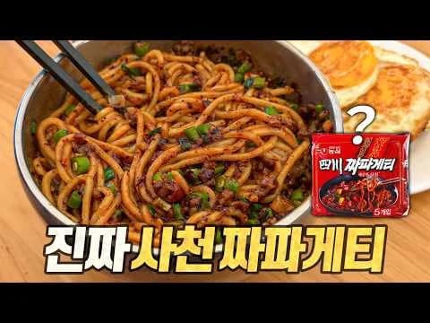 사천 짜파게티 얼마나 매울까? (feat. 캡틴따거)