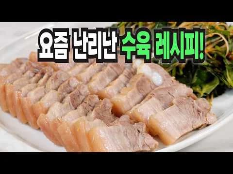 수육 맛있게 먹는 법