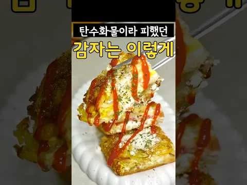 감자 계란 토마토