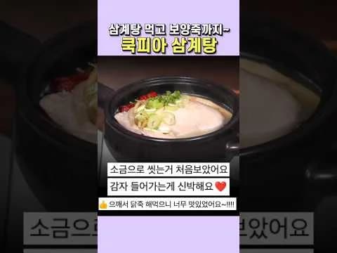 이보은 삼계탕