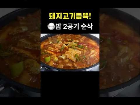 두부돼지찌개