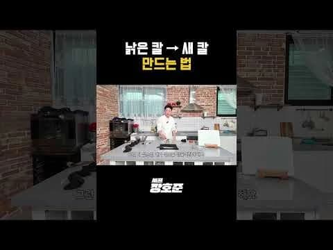 낡은 칼 새 칼 만들기