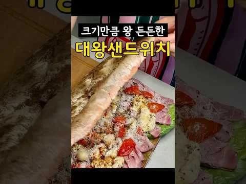 대왕 샌드위치 만들기