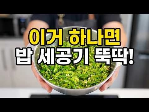 매콤 청양고추 다짐이