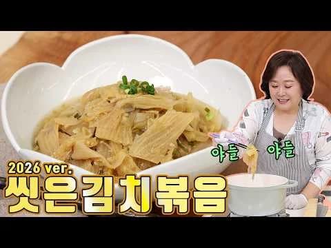 씻은 김치볶음