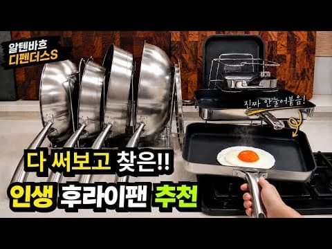 인생 후라이팬