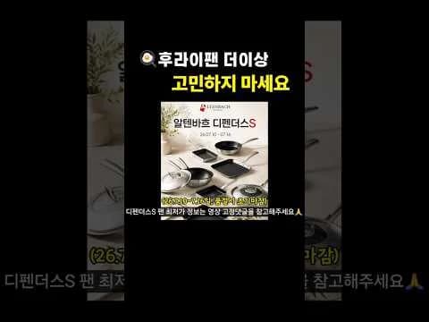 알텐바흐 디펜더스S 후라이팬