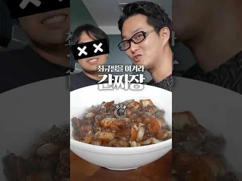 간짜장
