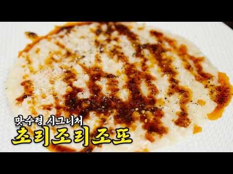 초리조 리조또