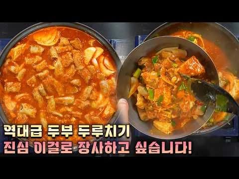 찜 소곱창 두부조림