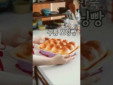 구름모닝빵