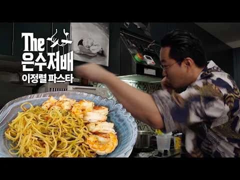 이정렬 파스타